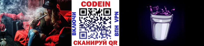 Codein Purple Drank  Набережные Челны 